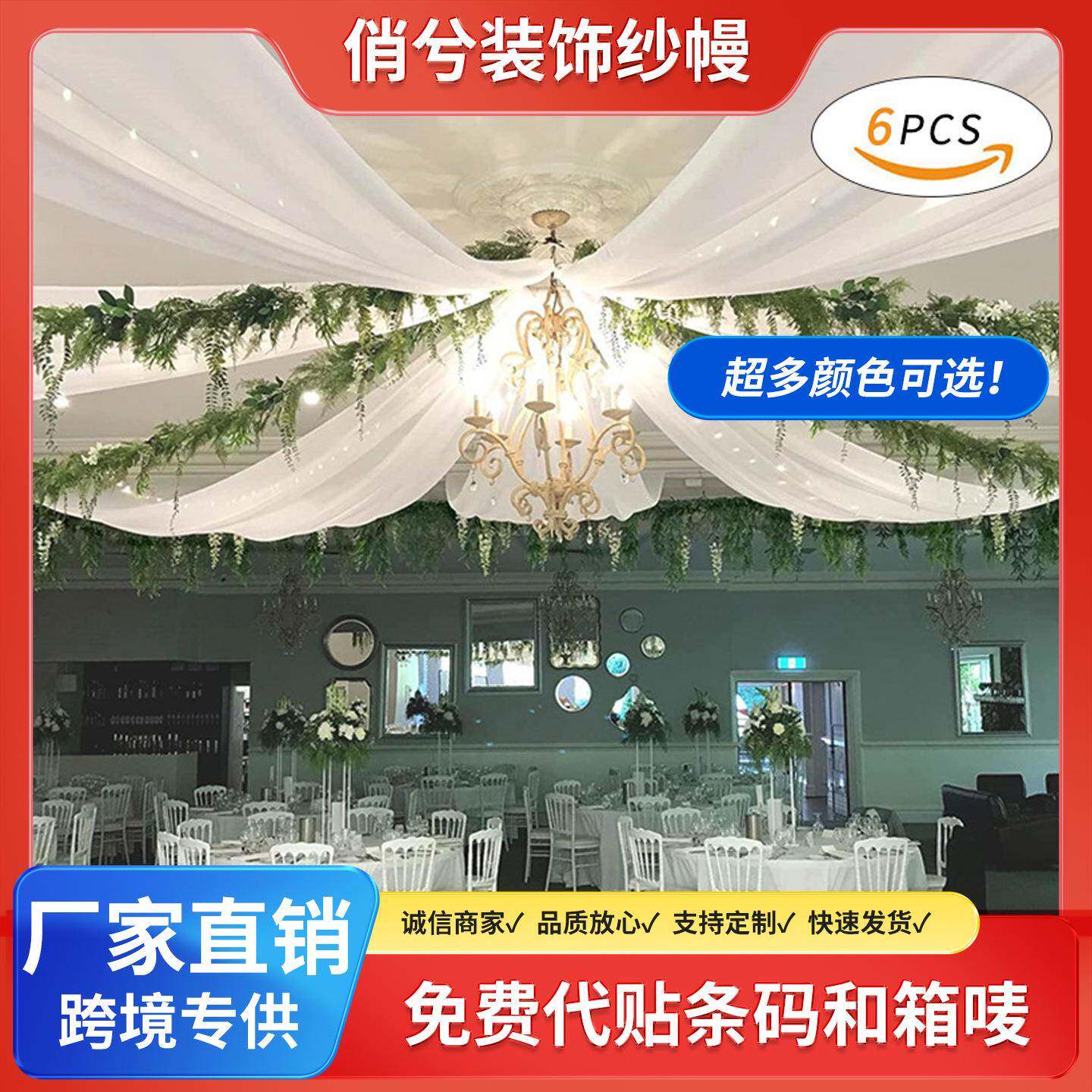 房顶帷幔天花板室内圣诞装饰婚庆仪式场景布置6条装100D雪纺纱幔