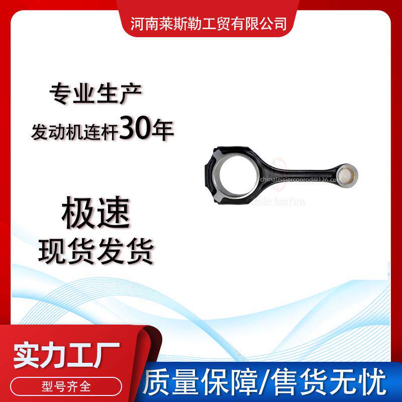 适用于奔驰271A2710301520A271030002202710301520发动机连杆