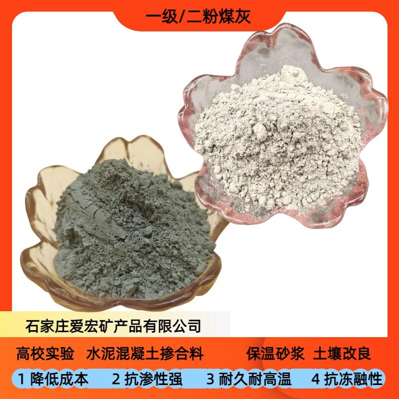 一级二级粉煤灰搅拌站砂浆混凝土填料电厂200目烟道灰土壤改良