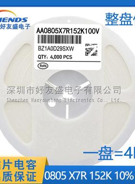 国产中性贴片电容0805X7R15NF153K10%100V陶瓷电容MLCC