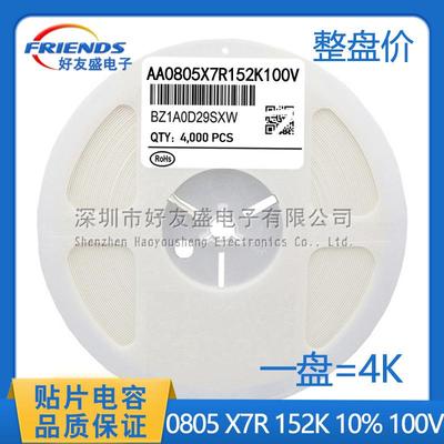 国产中性贴片电容0805X7R15NF153K10%100V陶瓷电容MLCC