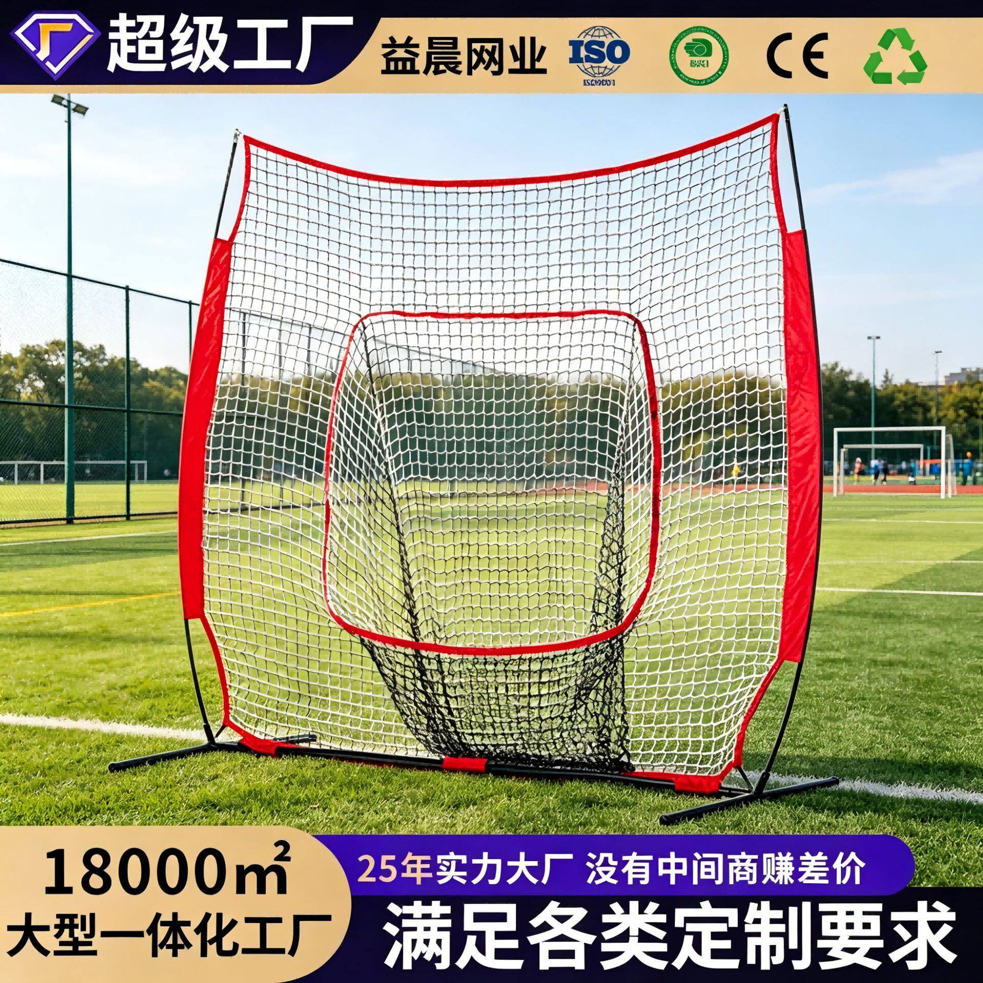7*7棒球训练网室外棒球垒球打击练习网便携式棒球挡网大兜网红色