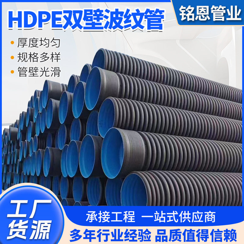 HDPE波纹管批发工业排雨水污水pe波纹管聚乙烯HDPE双壁波纹管