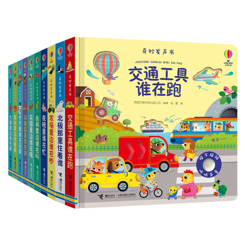 尤斯伯恩奇妙发声书8册夜晚丛林花园大海森林0-3岁宝宝启蒙玩具书