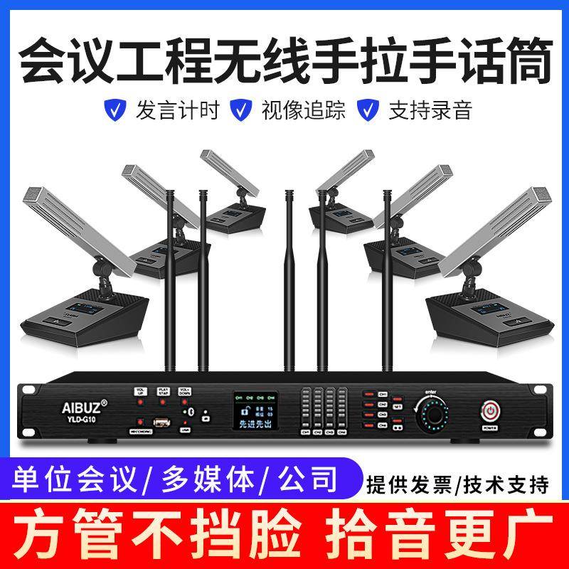 无线手拉手会议话筒数字开会系统麦克风台式桌面鹅颈电容防啸叫