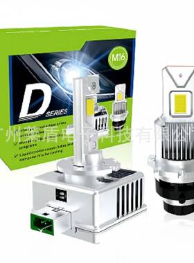 1：1直插式D1SD2SD4SD5SD8SD3S氙气LED大灯优选无损替换