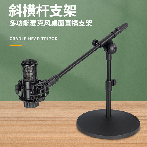 麦克风支架桌面通用电容话筒支撑架直播加重底座横杆悬臂伸缩调节