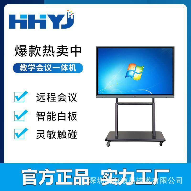 鸿海55寸/65寸/75寸会议教学一体机平板多媒体教学白板触摸一体机