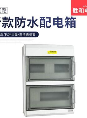 SH-24PN户外防水塑料澳标照明空气开关充电桩保护配电电源箱IP66