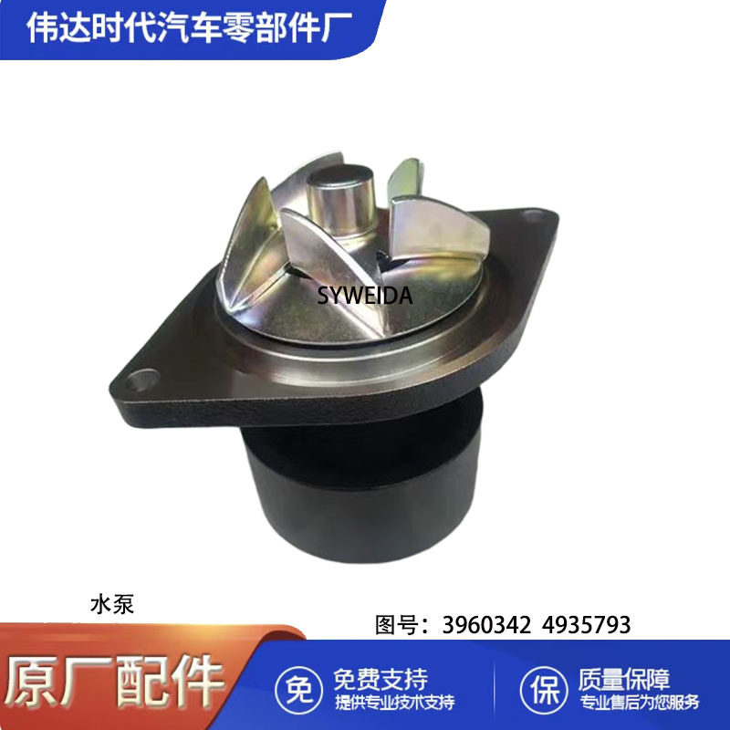 康明斯工程机械6BT发动机水泵总成39603424935793