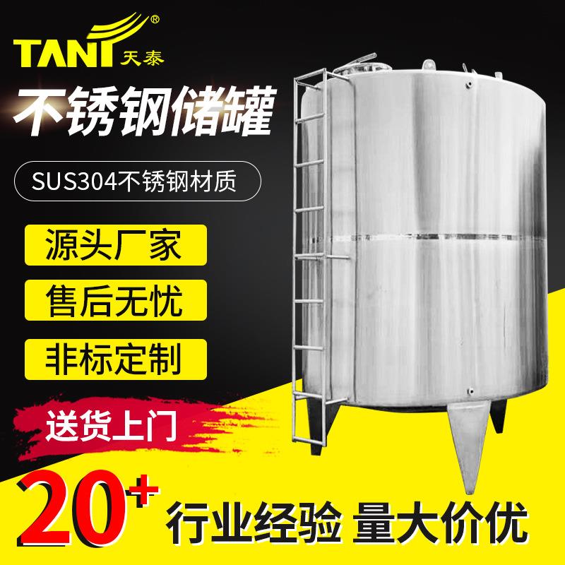 304不锈钢立式储贮罐化工液体冷却罐酶解罐制冷储罐