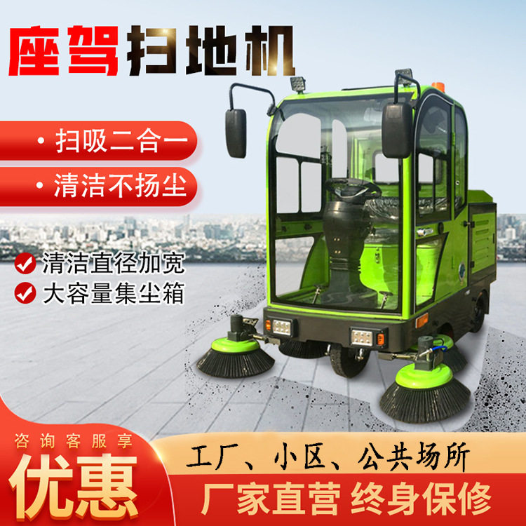 驾驶室电动扫地车工厂垃圾清扫车学校操场树叶灰尘1900型吸尘车