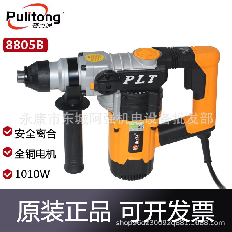 普力通本色雷钢8805B电锤安全离合电镐家用冲击钻1010W轻巧电搞