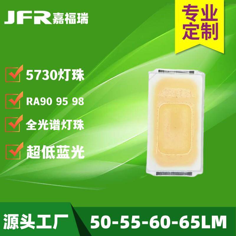 全光普5730灯珠亮高显指LED贴片0.5W1W正白暖白中性白RA9895