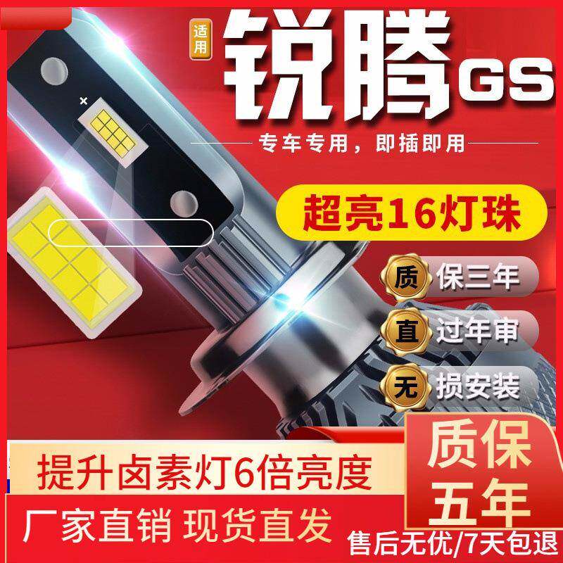 适用于名爵MG6357锐腾GS锐行GTZSHS3SW汽车前大灯led远光灯