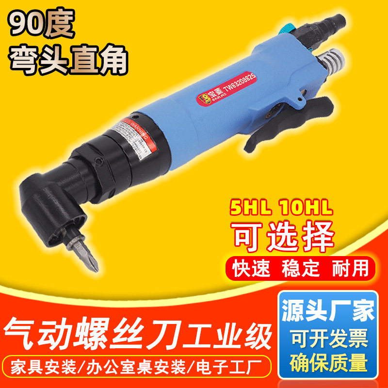 气动螺丝刀气动风批90度弯头直角气批5H8H10H气动扭矩批头工具