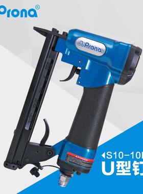 宝丽prona气动码钉枪S10-10F-A1气动风动工具U型钉枪直销