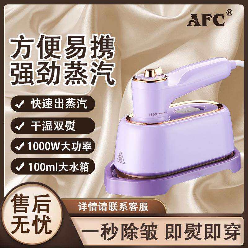 AFC手持挂烫机便携式熨斗烫斗旅行熨烫机小型宿舍家用熨烫衣服 - 实物图