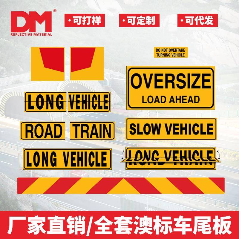 澳洲车辆尾部标志板矩形反光板警示标识货车斜纹反光贴挂车防撞