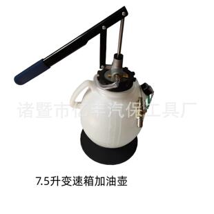 7.5升手动自动变速箱油更换机波箱油加注器工具机油加注工具
