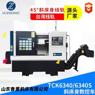 斜床身数控车床TCK6340S线轨数控车斜轨数控车床全自动送料数控车
