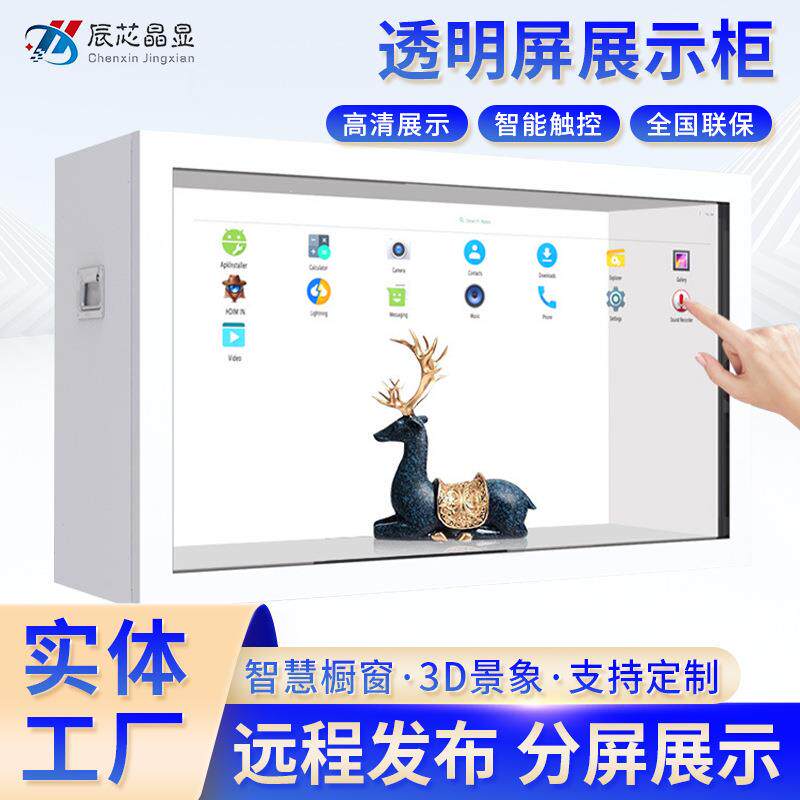 触摸互动透明屏物品展示柜液晶橱窗触控广告机透明展示屏