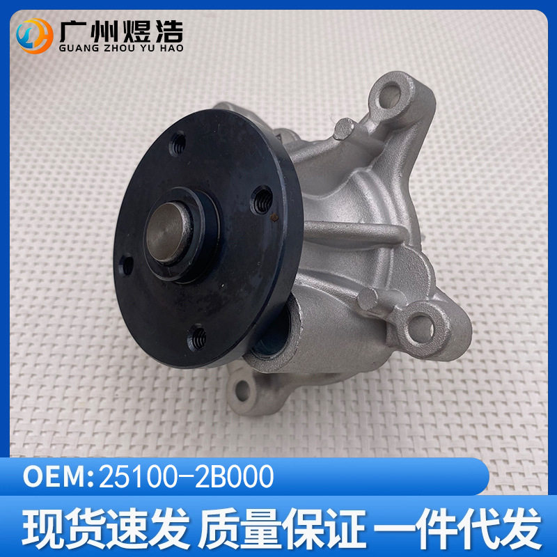 25100-2B000适用于现代I30悦动起亚福瑞迪SOULK2K3冷却水泵抽水泵
