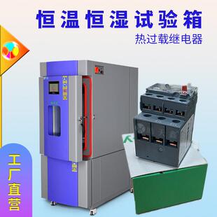 供应恒温恒湿试验箱高低温湿热交变箱电控温度热过载继电器配件