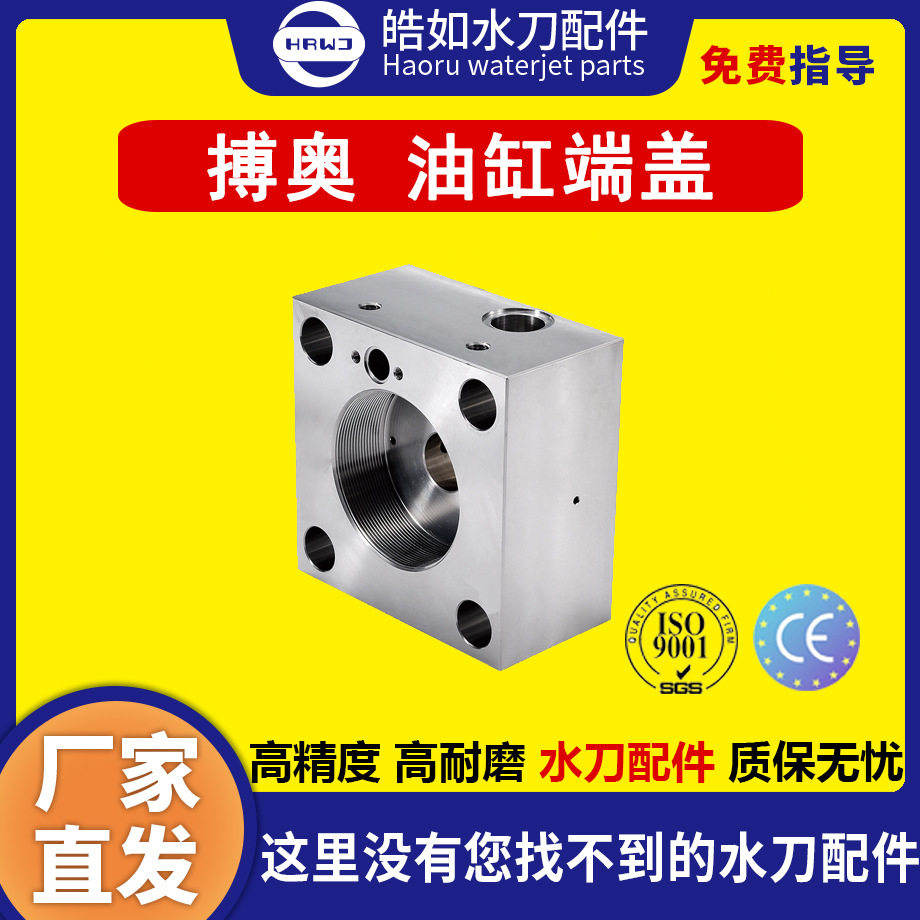 搏奥水刀配件原厂搏奥油缸端盖超高压水刀切割机配件现货直发