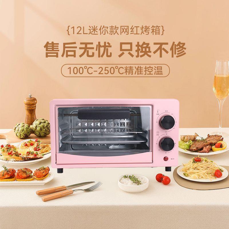 新款家庭电烤箱迷你小型烘焙多功能送礼佳品定时定温加热直销工厂