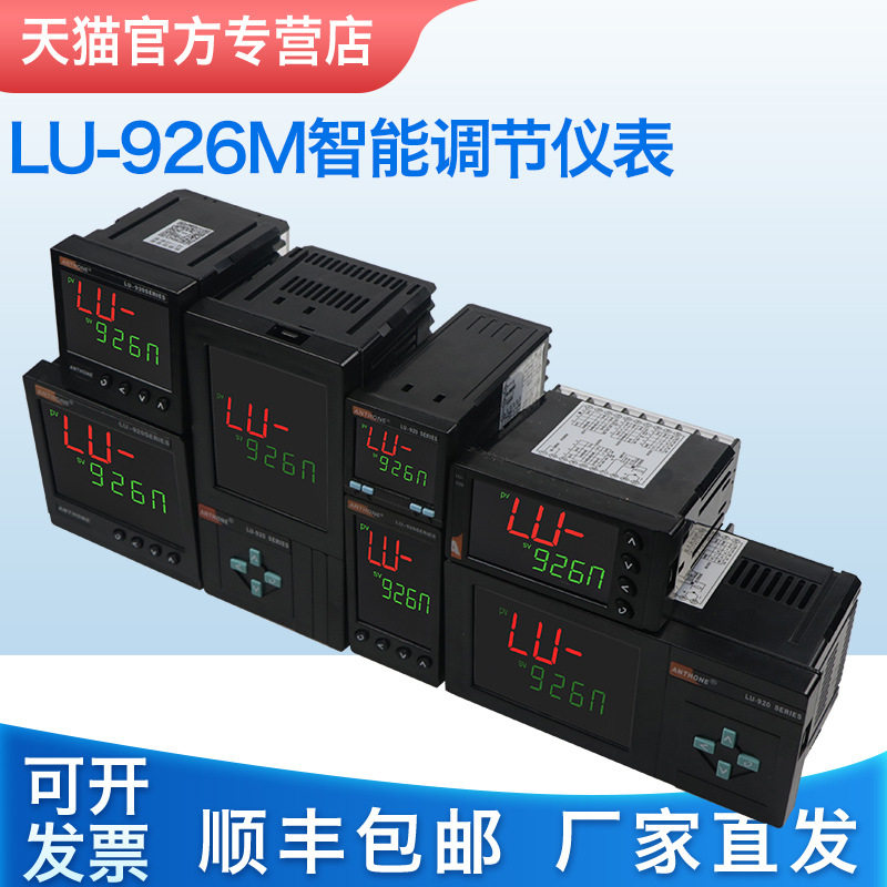 厦门安东ANTHONELU-926M数显温控表pid温控器数显仪表温控