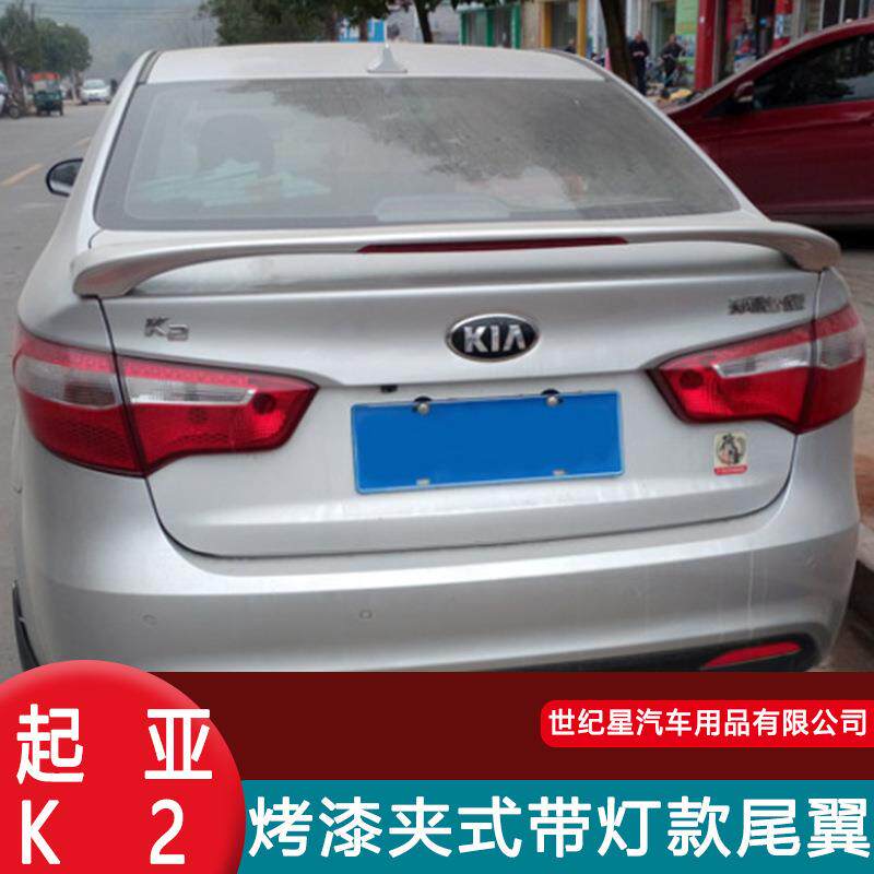 11-15款起亚K2专用尾翼三厢K2夹式带灯尾翼免打孔K2烤漆压尾翼