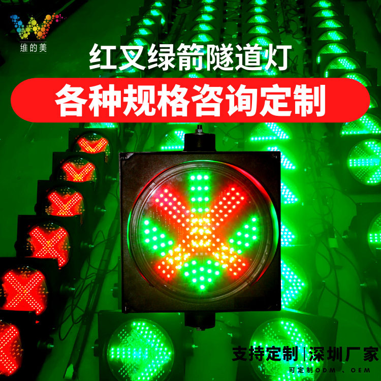 深圳厂家单灯警示灯 收费站led指示灯 停车场红叉绿箭交通信号灯