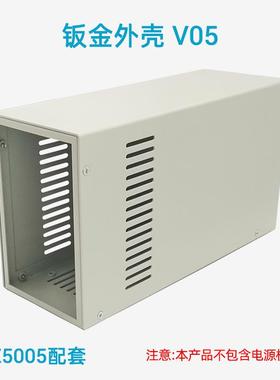 无治V05外壳散件适配WZ5005可调电源（散件不含电源）需自行组装