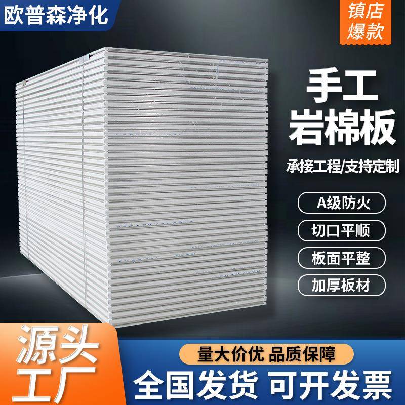 50mm手工岩棉板净化板彩钢夹芯板隔墙防火保温板洁净厂房车间隔断