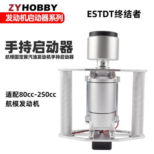 发动机外置启动器80cc-250cc航模大型固定翼汽油机起动装置总结者