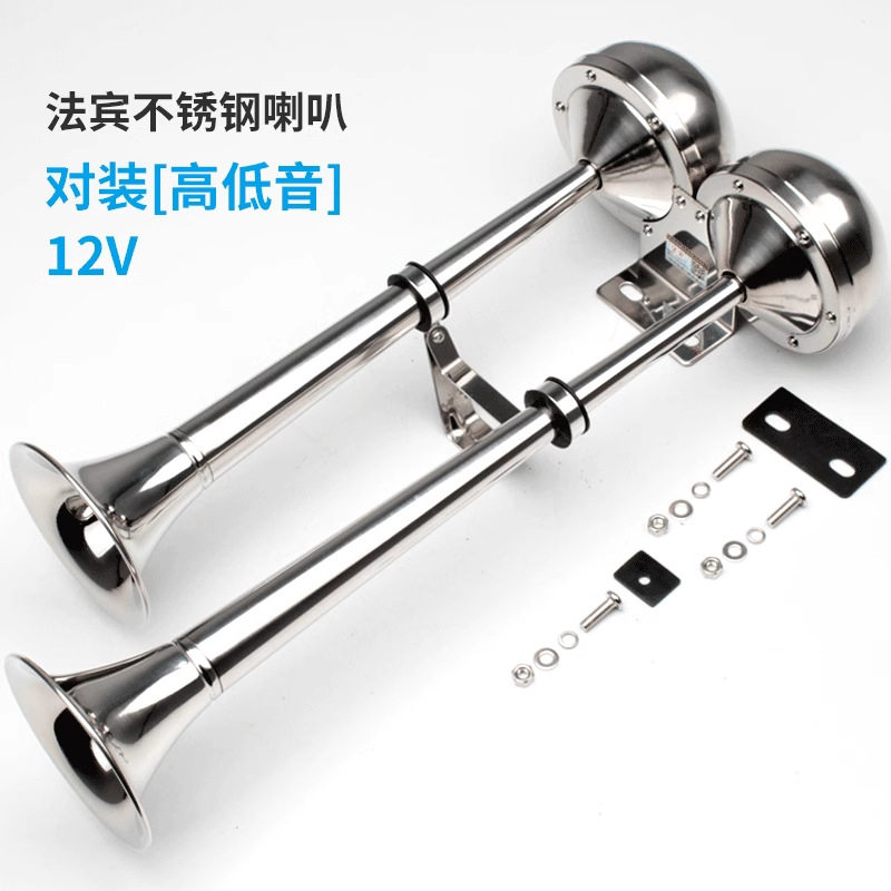 出口货源法宾船用不锈钢电喇叭12v货车/塔吊/游艇电笛24v火车喇叭