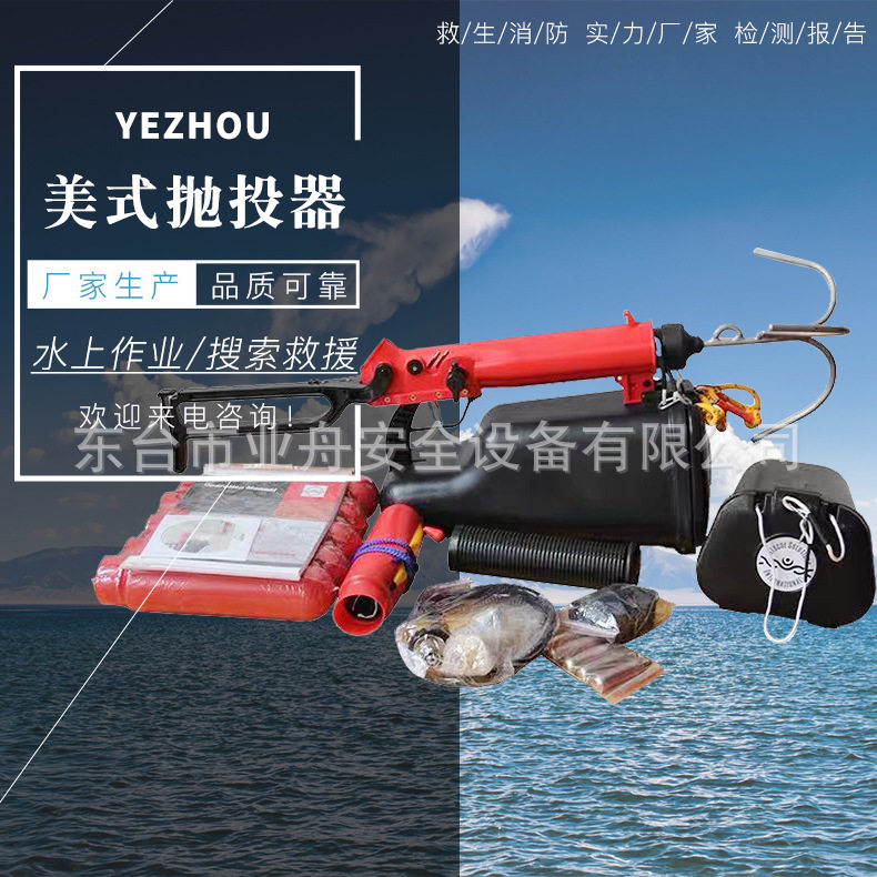 美式抛投器ResQmax水陆两用救生抛投器远距离抛绳器150米