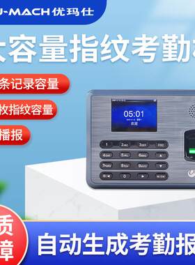 优玛仕（U-MACH）U-Z7指纹考勤机指纹打卡机签到机脱机考勤