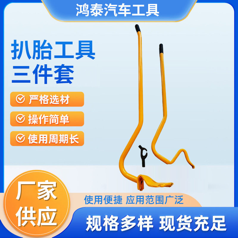 大型车真空胎扒胎工具三件套扒胎拆胎工具扒胎加厚大耙子