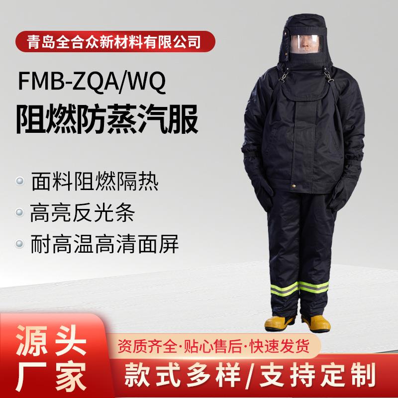 全合众耐高温防蒸汽服阻燃200度堵漏防水蒸气管道维修防护服