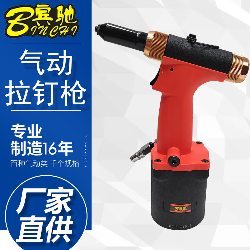 宾驰BC-S50A气动铆钉枪拉钉枪抽芯铆钉工业级液压三爪式拉钉枪