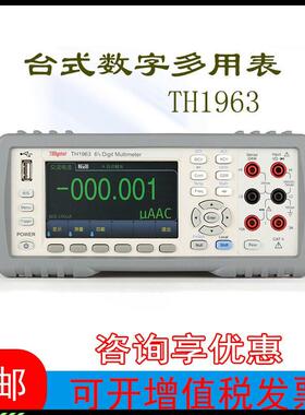 同惠（Tonghui）TH1953TH1963/A型台式数字数显多用表