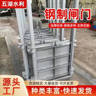 钢制闸门不锈钢止水闸门水利工程方闸门手电两用机闸一体钢制闸门