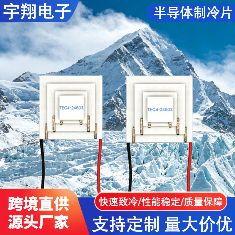 现货类多级半导体制冷片TEC4-24603致冷加热冷却仪器检验冷却仪器