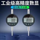 12.7 数显百分表千分表精度0.001指示表0 25.4mm电子数字