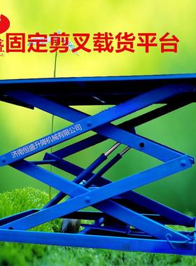 固定剪叉升降机车间上货升降平台仓库载货升降机地藏式装货升降台
