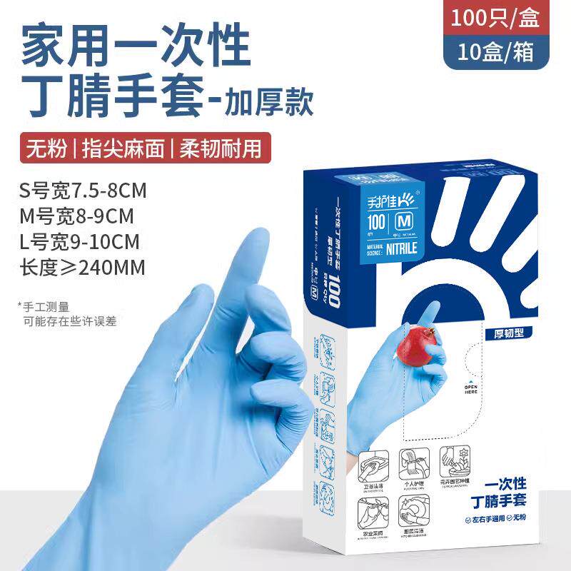 蓝帆手护佳一次性丁腈手套箱装厚韧型橡胶餐饮烘焙家用清洁手套