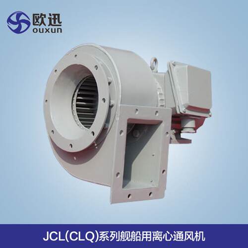 JCL(CLQ)系列舰船用离心通风机