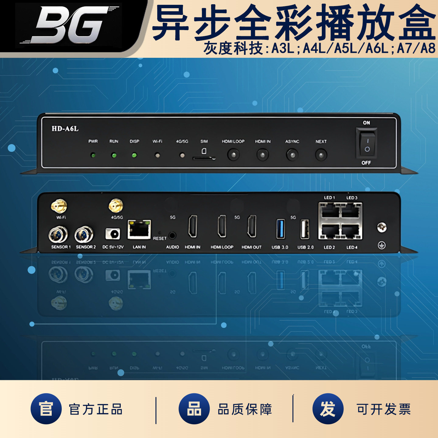 灰度异步全彩播放盒HD-A3LA4LA5LA6LA7A8全系列LED显示屏